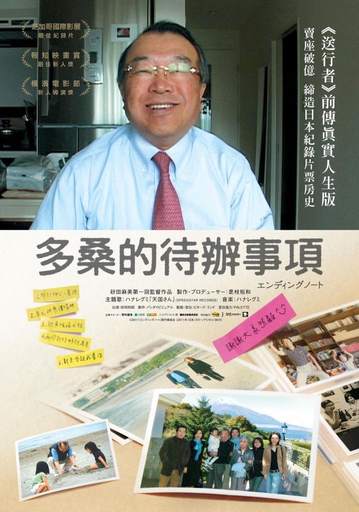 Ending Note: Death of a Japanese Salaryman