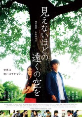 見えないほどの遠くの空を