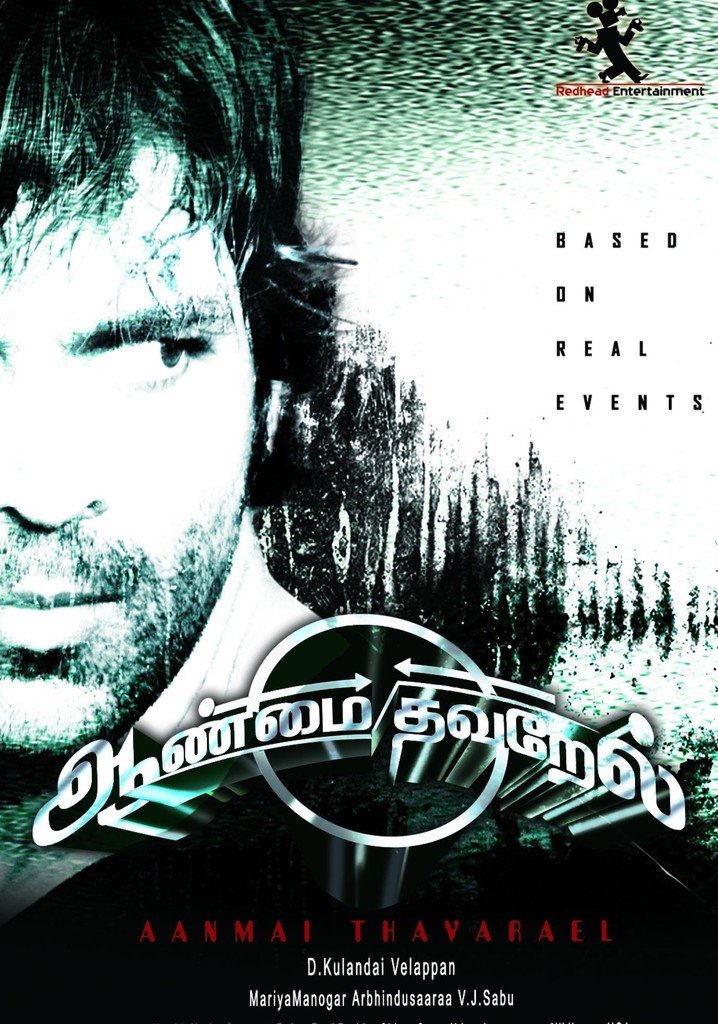 Aanmai Thavarael