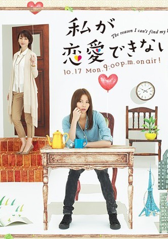 Watashi ga ren'ai dekinai riyuu