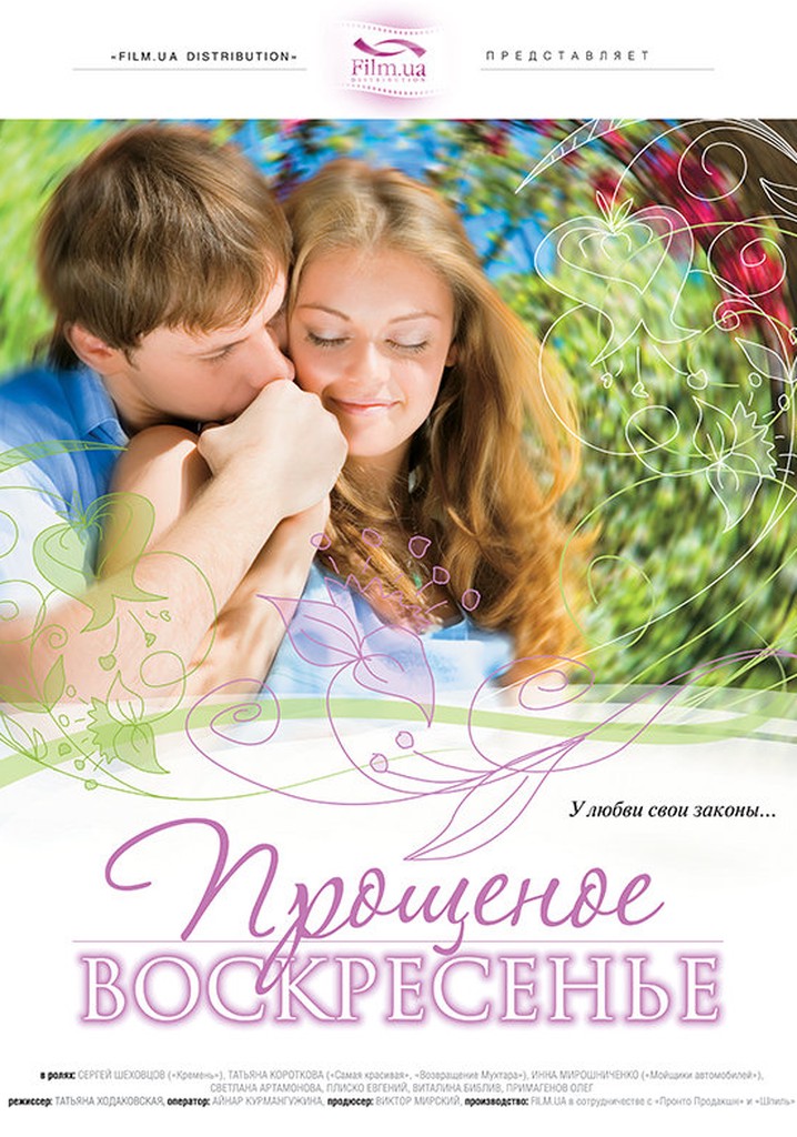 Proshchenoe voskresene