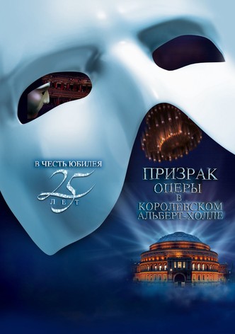 Призрак Оперы В Королевском Альберт-Холле