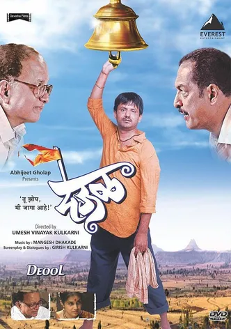 Deool poster
