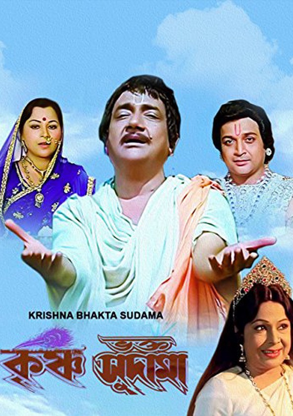 Krishna Bhakt Sudaama