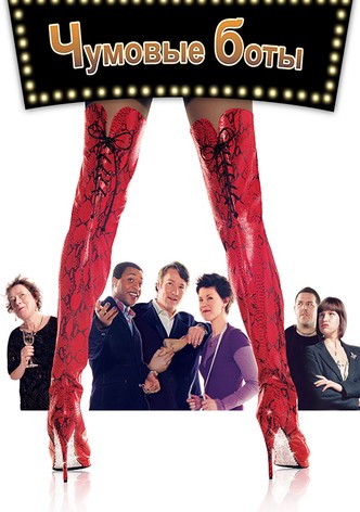 Чумовые боты