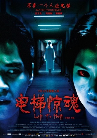Lift to Hell