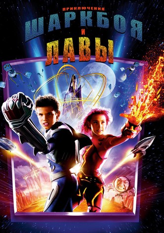 Приключения Шаркбоя и Лавы