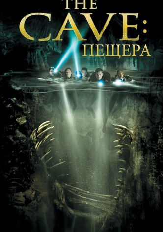 Пещера