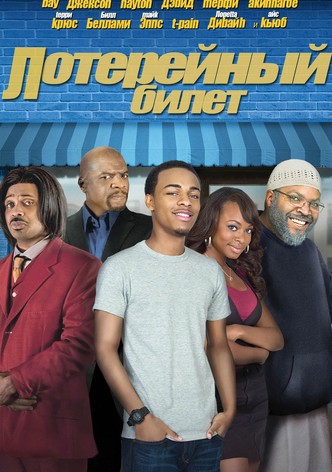 Лотерейный билет