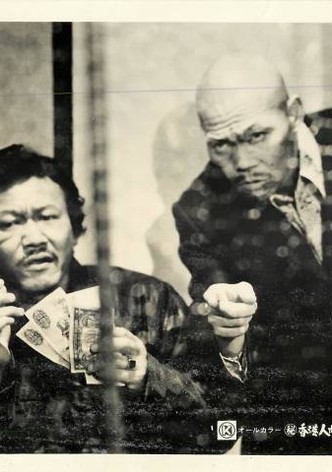 Maruhi Hong Kong jin niku ichiba