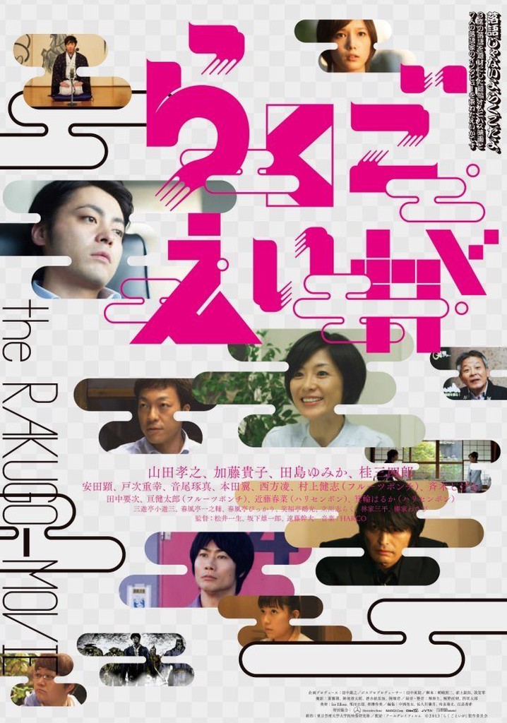 The Rakugo Movie