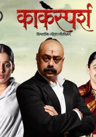 Kaksparsh poster