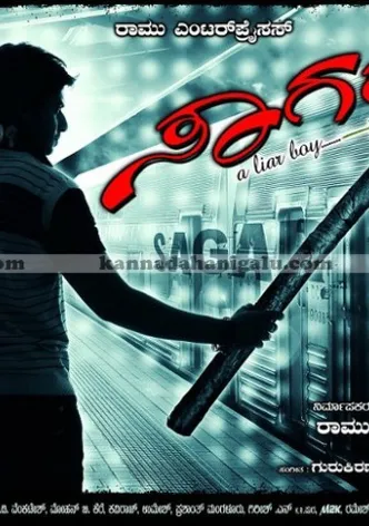 Sagar poster