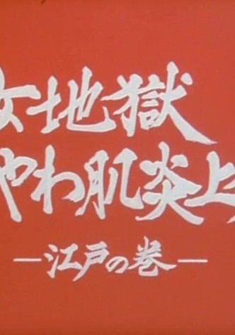 Nemuri Kyôshirô: Engetsu Sappô