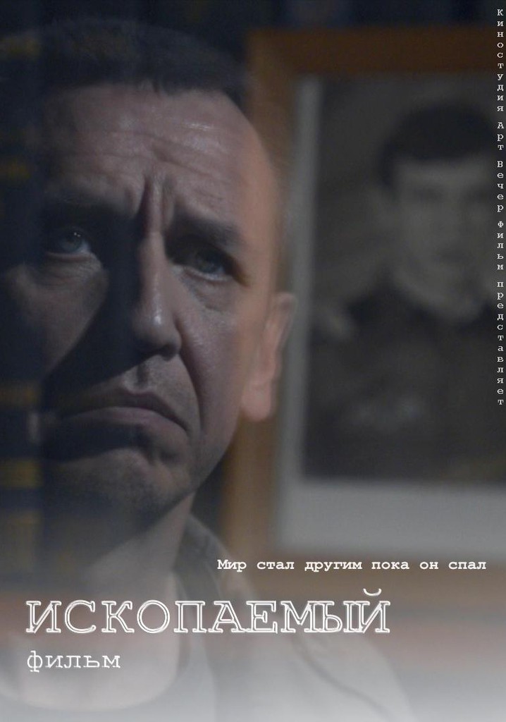 Fossil movie where to watch stream online