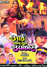 Aai Thor Tujhe Upkaar