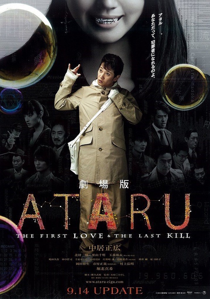 劇場版ATARU THE FIRST LOVE\u0026THE LAST KILL('…