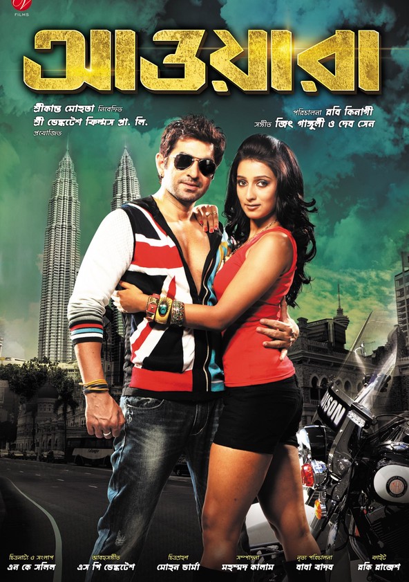 New bengali movie hot sale online watch free