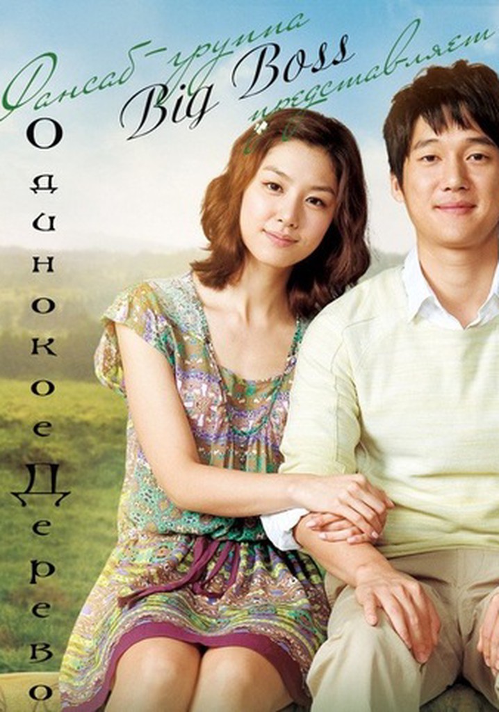 Standing Sleeping Tree