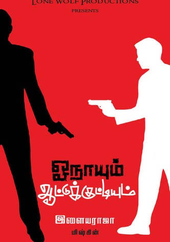 Onaayum Aattukkuttiyum