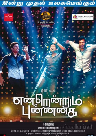 Endrendrum Punnagai