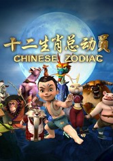 Kung Fu Masters of the Zodiac: Origins of the Twelve
