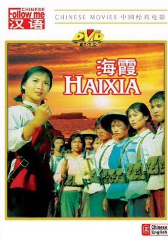 Haixia