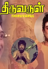 Thiruvarul