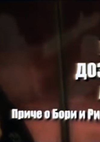 Uporno Dozivanje Andjela