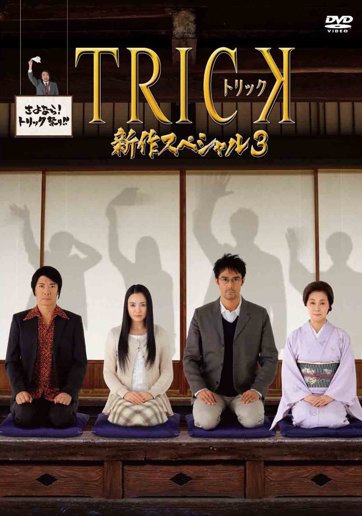 Trick Shinsaku Special 3