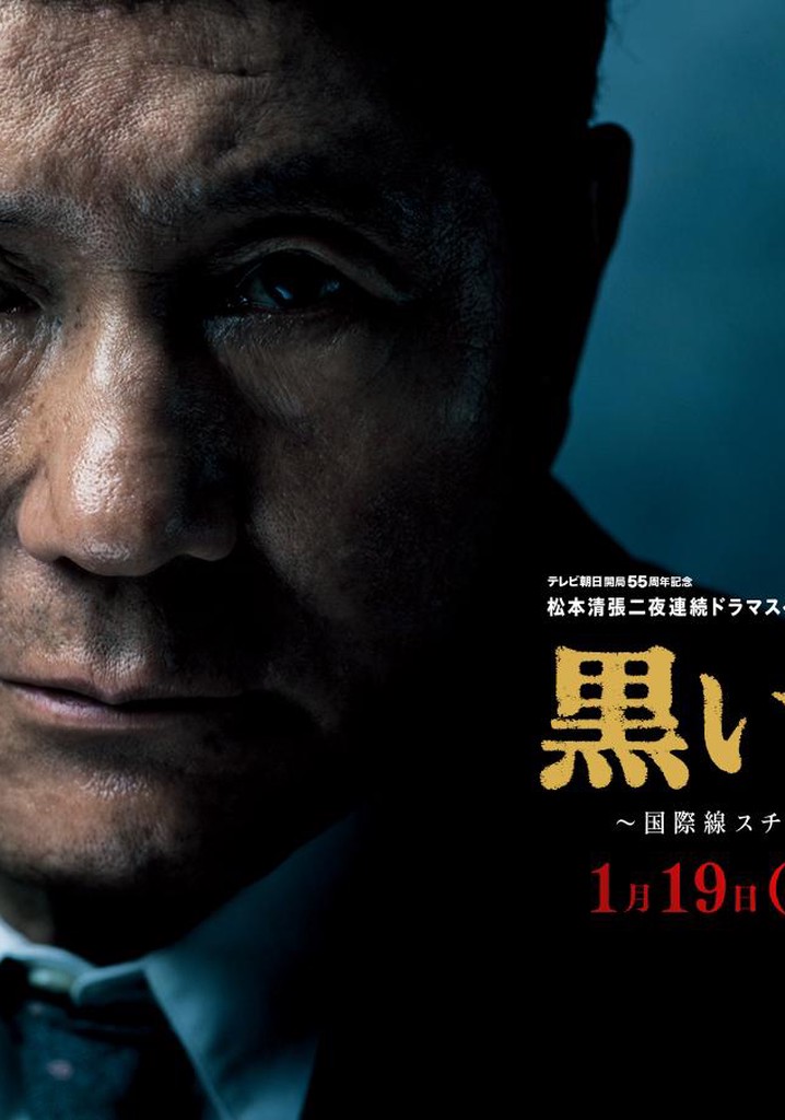 Seicho Matsumoto's Black Gospel