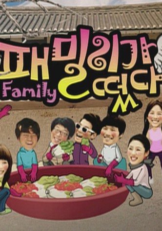 패밀리가 떴다