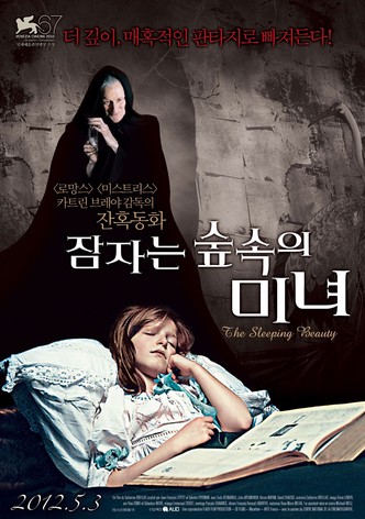 잠자는 숲속의 미녀