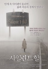 사일런트 힐