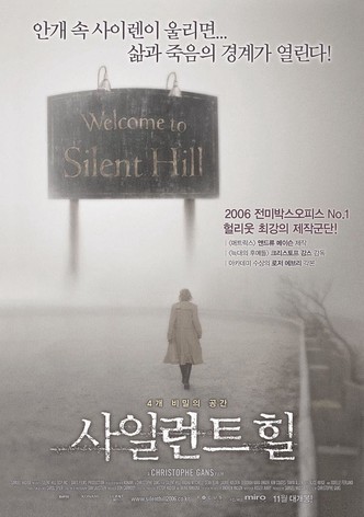 사일런트 힐