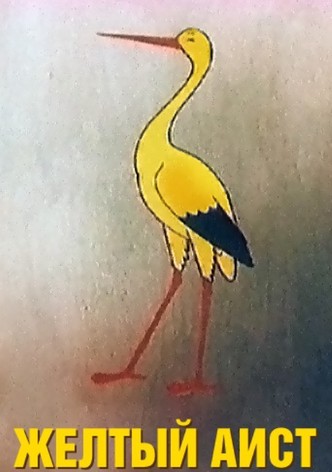 The Yellow Stork