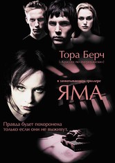 Яма
