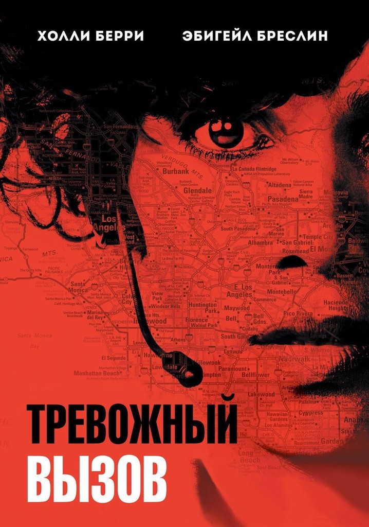 Тревожный вызов фильм (2013)