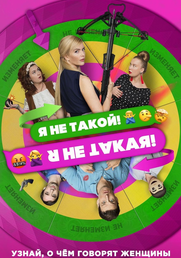 I Am Not Like That! I Am Not Like This!