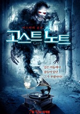 고스트 노트