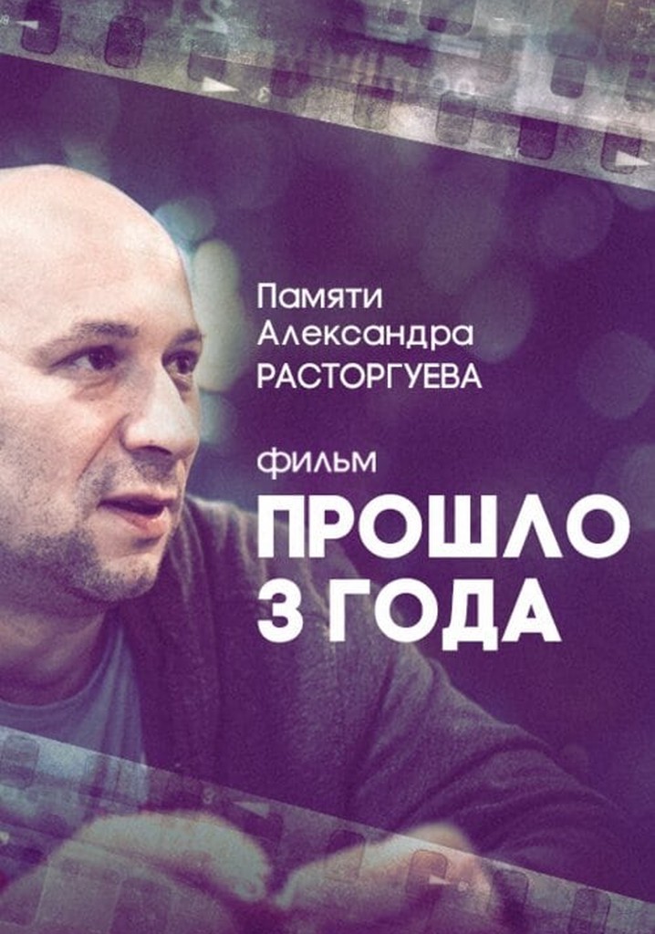 It's Been Three Years