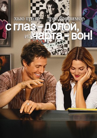 С глаз — долой, из чарта — вон!