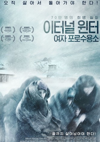 이터널 윈터 여자 포로수용소