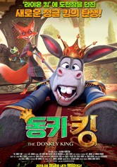 동키 킹