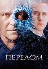 Перелом