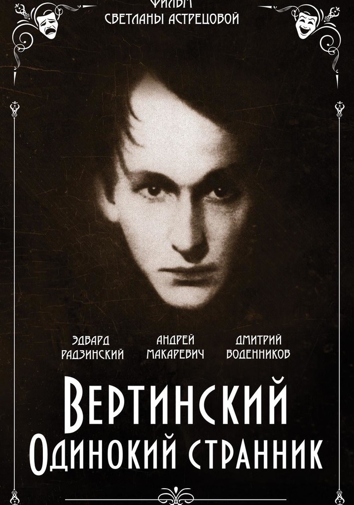 Vertinsky. Lone Wanderer