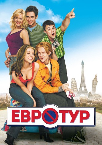 Евротур