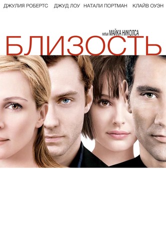 Близость