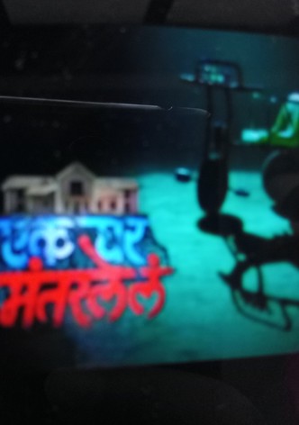 Ek Ghar Mantarlela