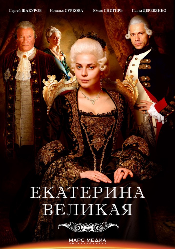 Catherine the Great Season 1 - watch episodes streaming online